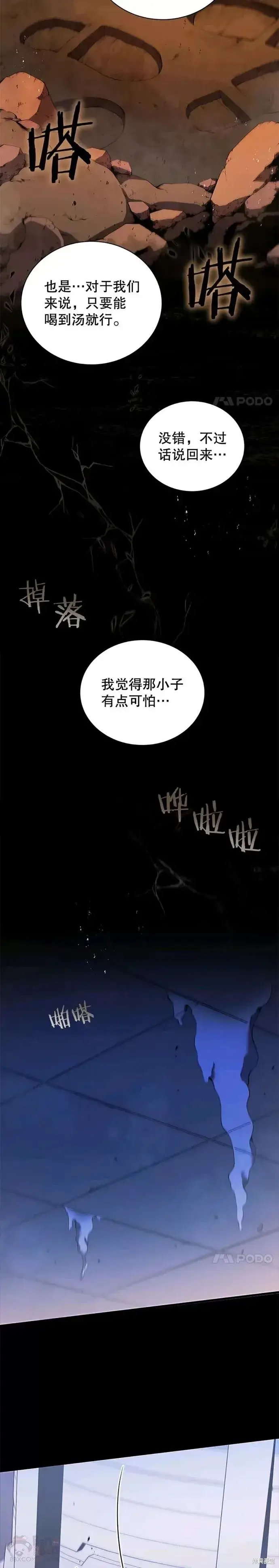 《剑术名门的小儿子》第04话图28