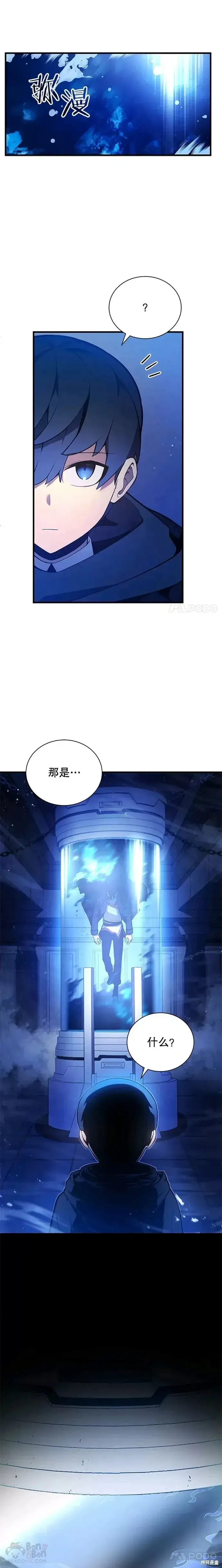 《剑术名门的小儿子》第05话图11