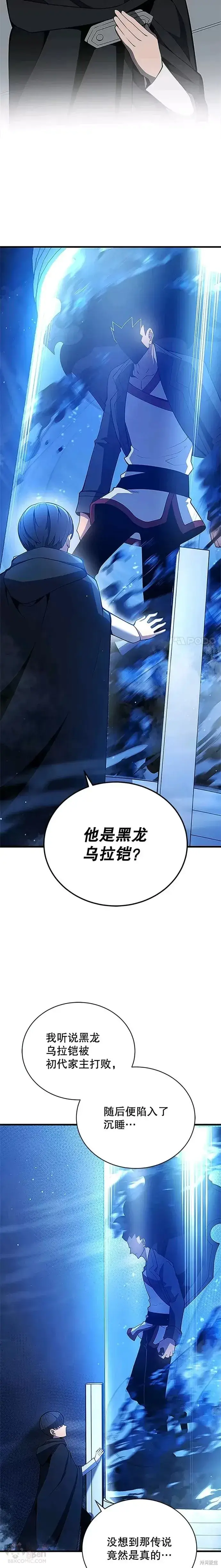 《剑术名门的小儿子》第05话图14