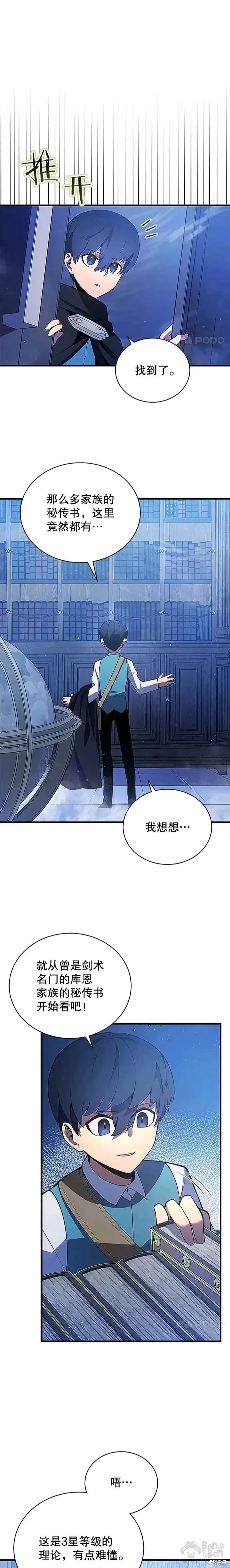 《剑术名门的小儿子》第05话图16