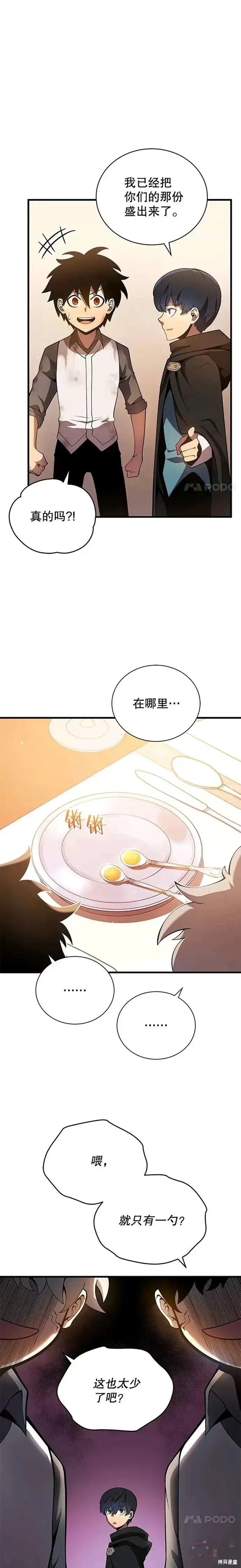 《剑术名门的小儿子》第05话图2