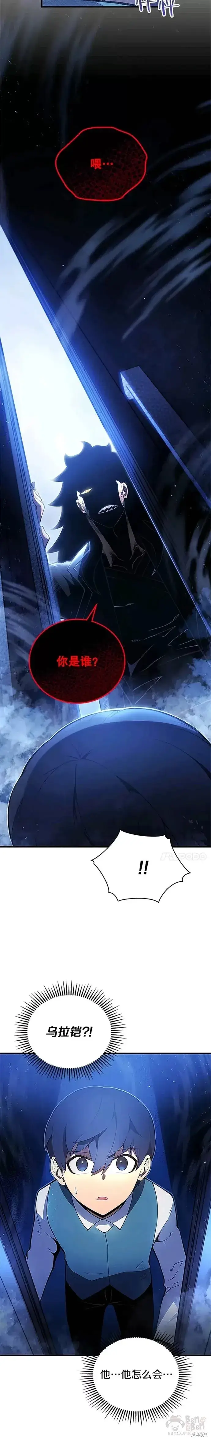 《剑术名门的小儿子》第05话图20