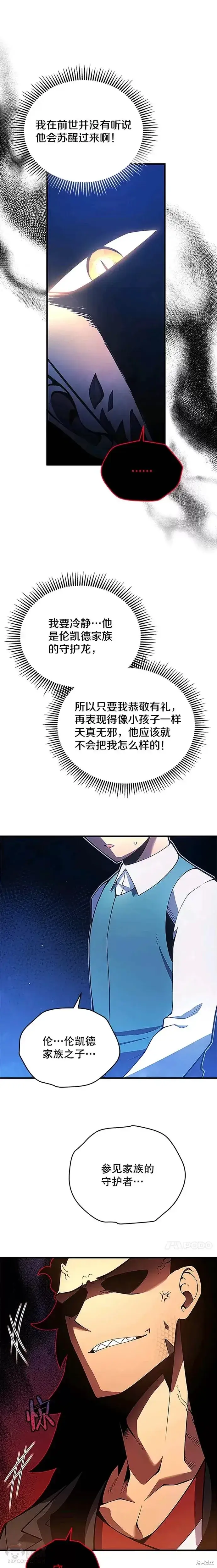 《剑术名门的小儿子》第05话图21