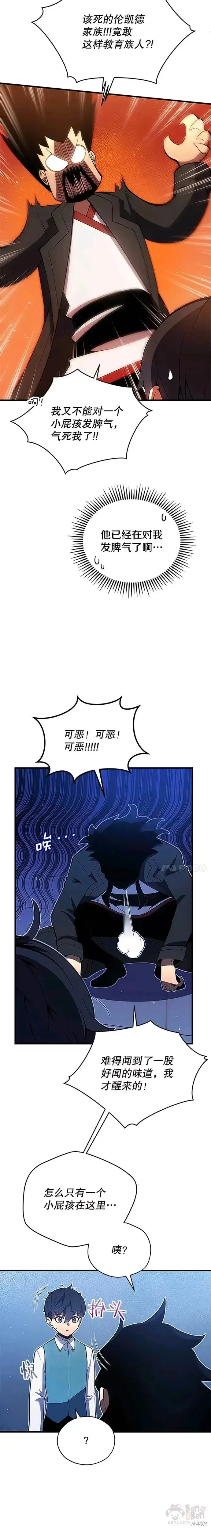 《剑术名门的小儿子》第05话图23