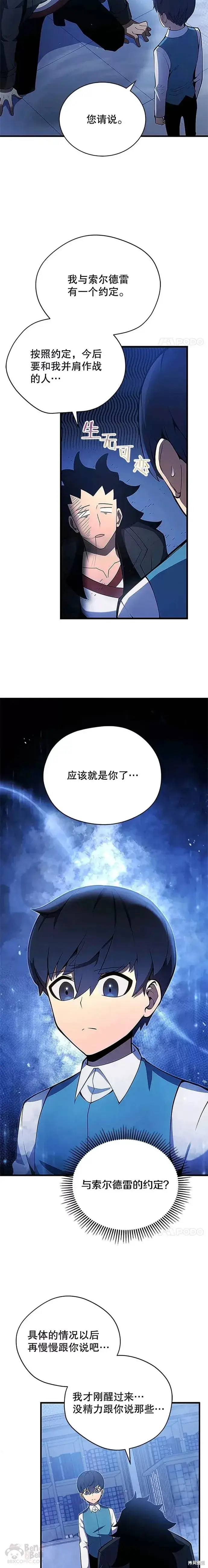 《剑术名门的小儿子》第05话图28