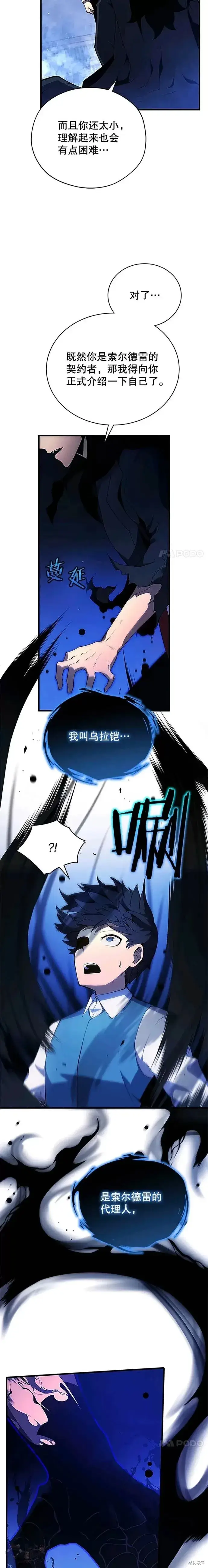 《剑术名门的小儿子》第05话图29