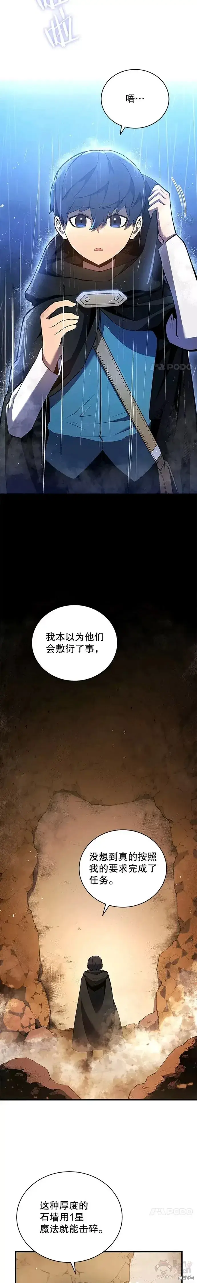 《剑术名门的小儿子》第05话图4