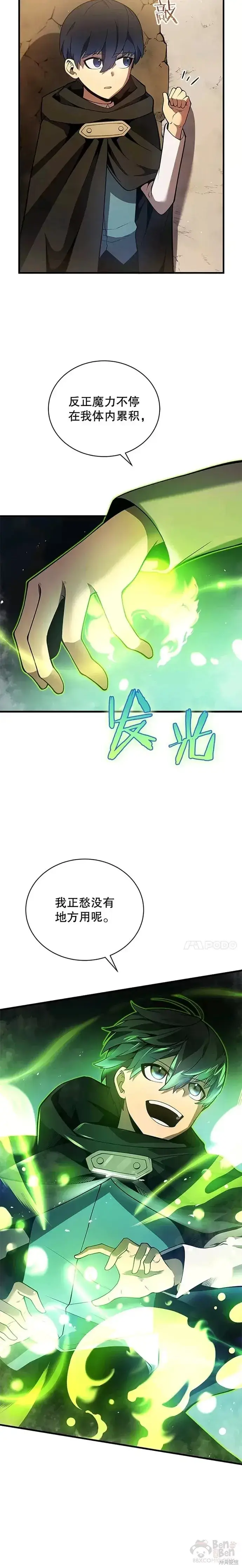 《剑术名门的小儿子》第05话图5