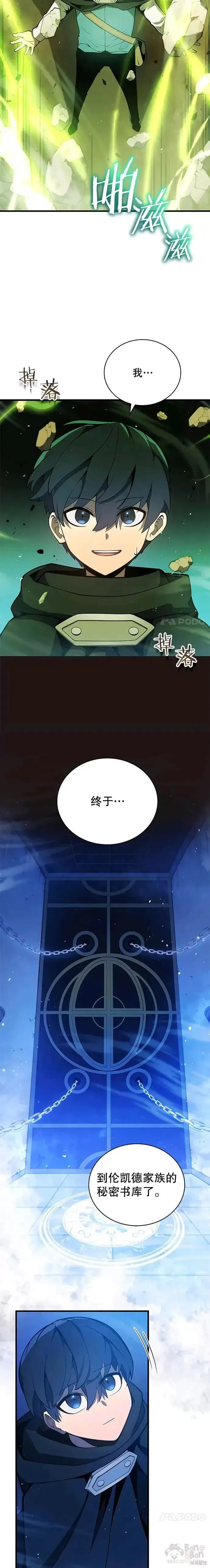 《剑术名门的小儿子》第05话图7