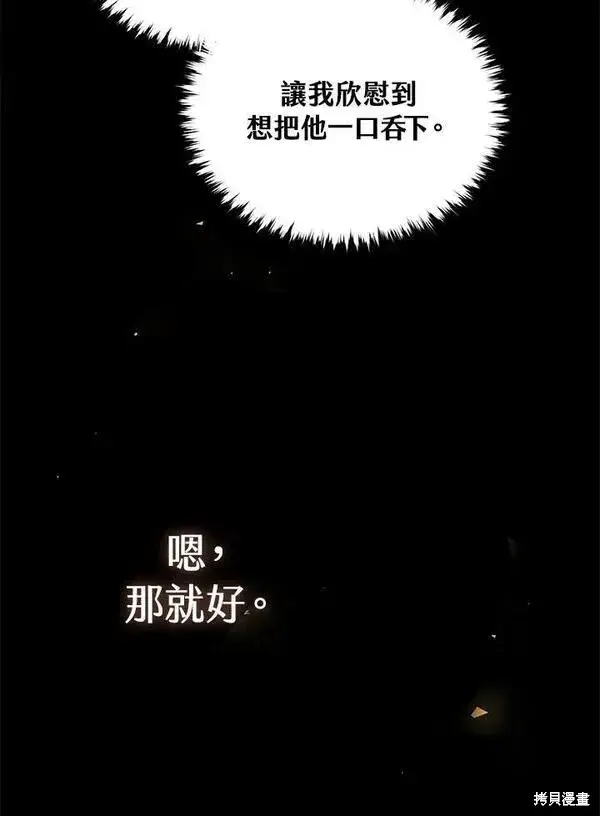 《剑术名门的小儿子》第56话图102