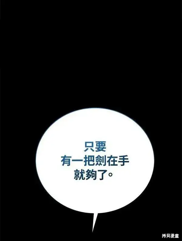 《剑术名门的小儿子》第56话图128