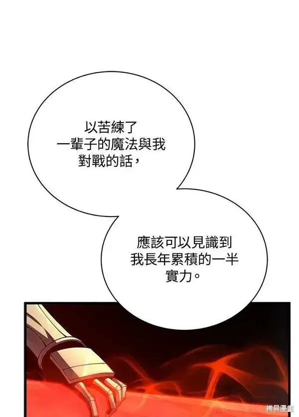 《剑术名门的小儿子》第56话图132