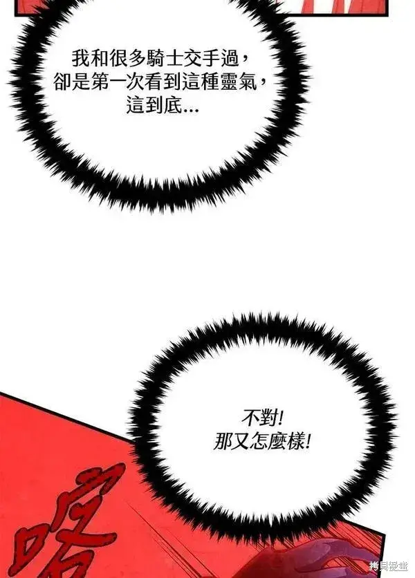 《剑术名门的小儿子》第56话图140