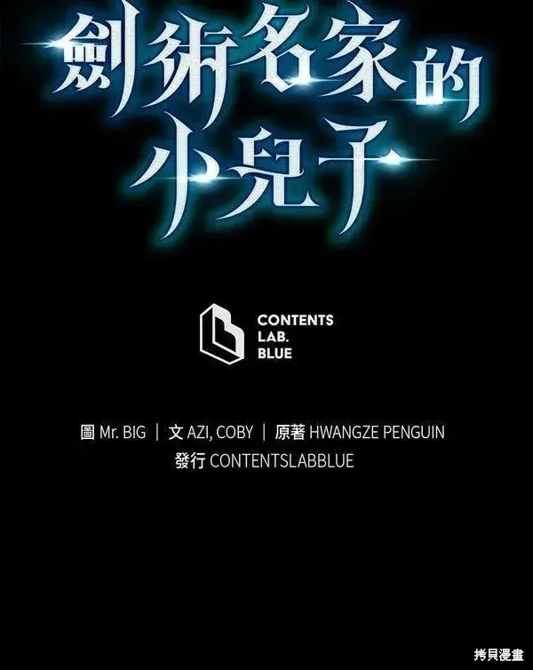 《剑术名门的小儿子》第56话图162