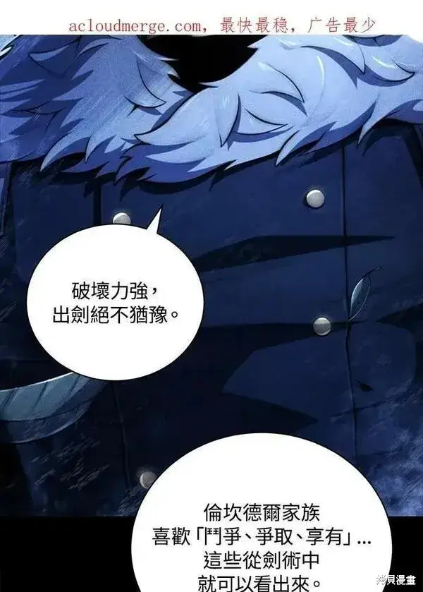 《剑术名门的小儿子》第56话图3