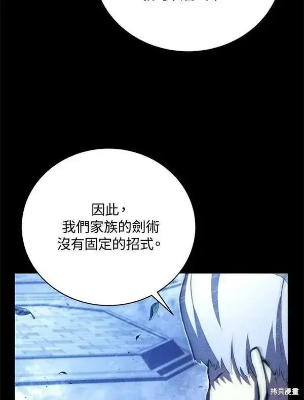 《剑术名门的小儿子》第56话图4