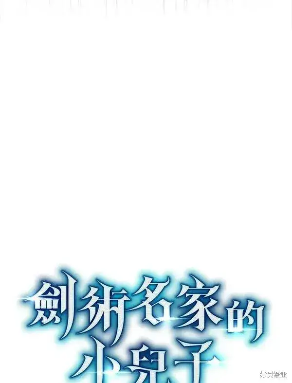 《剑术名门的小儿子》第56话图47