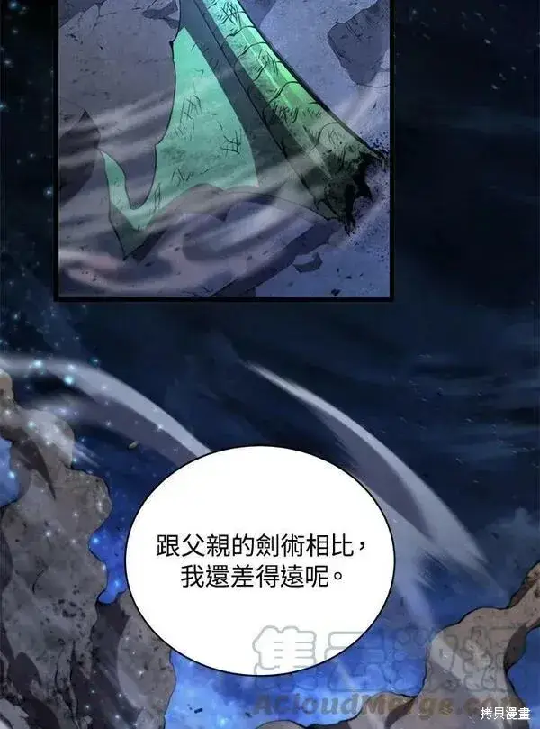 《剑术名门的小儿子》第56话图53