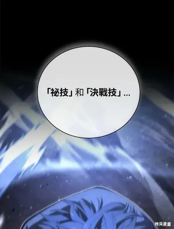 《剑术名门的小儿子》第56话图6