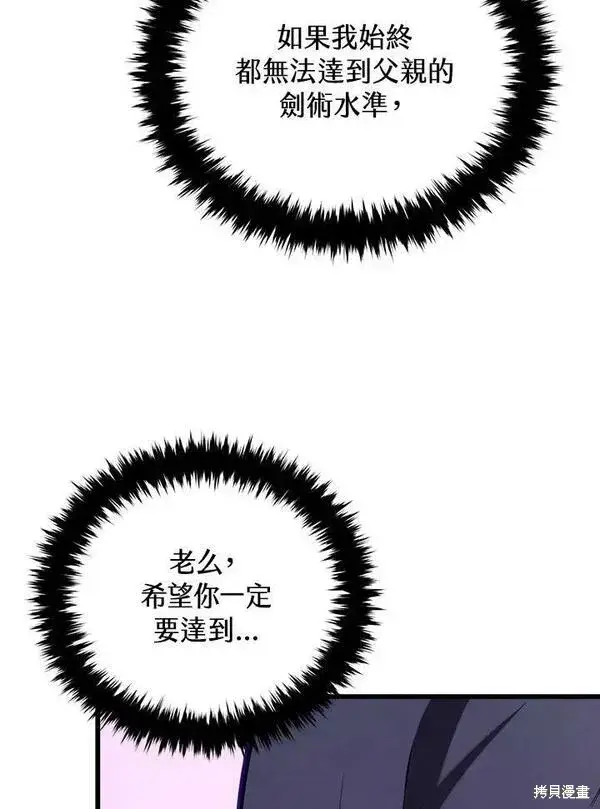 《剑术名门的小儿子》第56话图60
