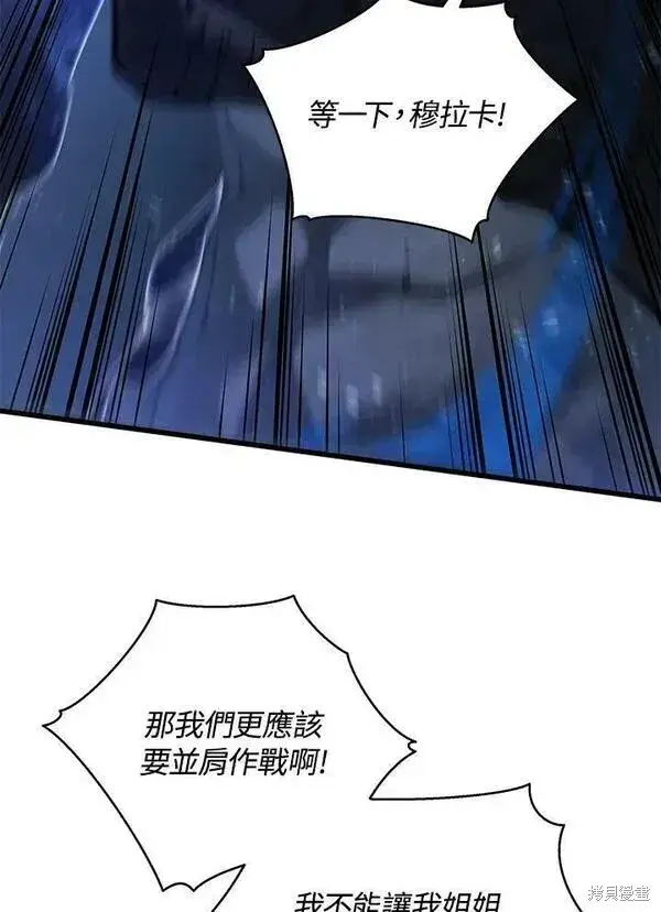 《剑术名门的小儿子》第56话图79
