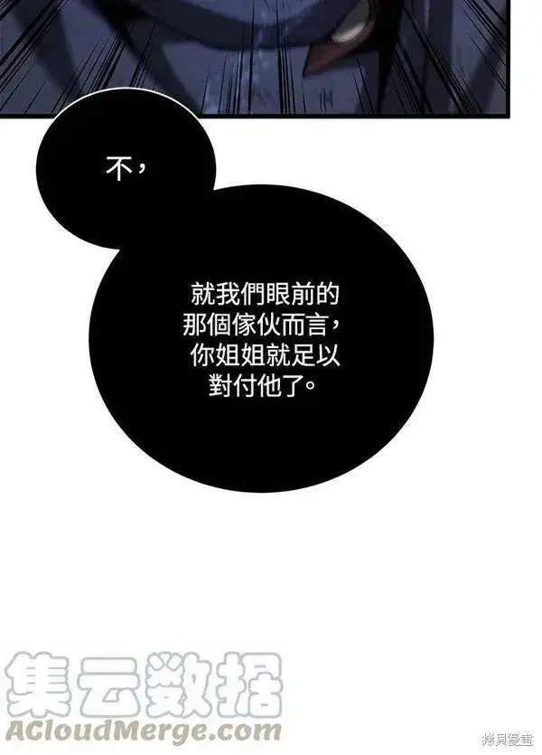《剑术名门的小儿子》第56话图81