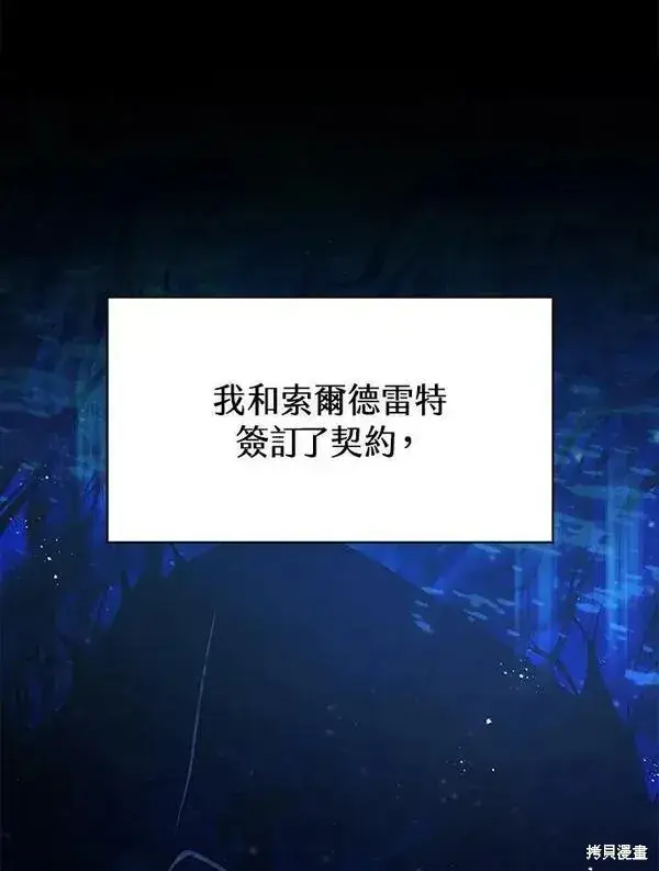 《剑术名门的小儿子》第56话图86