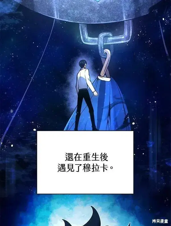 《剑术名门的小儿子》第56话图88
