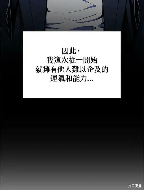 《剑术名门的小儿子》第56话图90