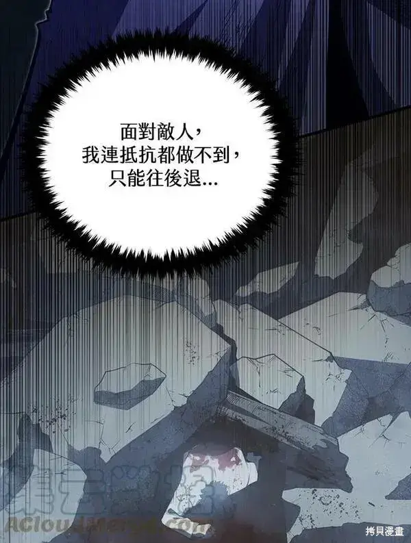 《剑术名门的小儿子》第56话图93