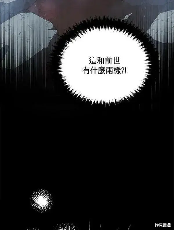 《剑术名门的小儿子》第56话图94