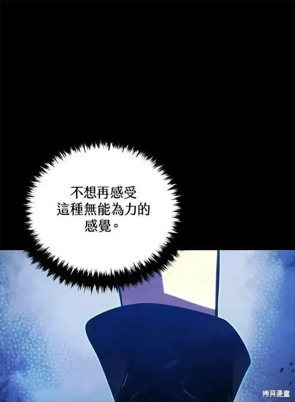 《剑术名门的小儿子》第56话图96