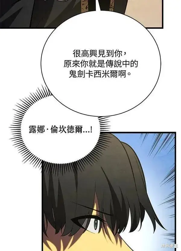 漫画《剑术名门的小儿子》第58话第11张图