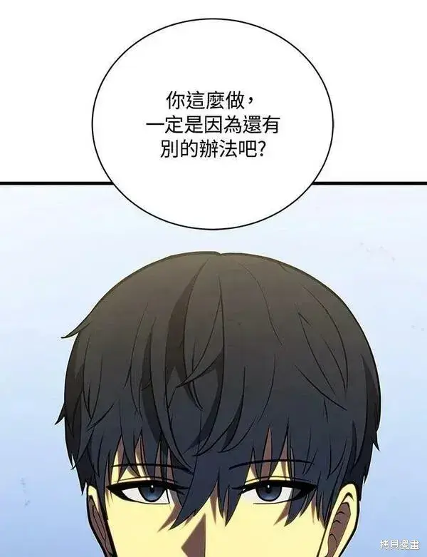 漫画《剑术名门的小儿子》第58话第110张图