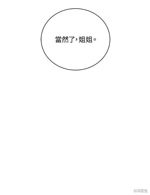 漫画《剑术名门的小儿子》第58话第112张图