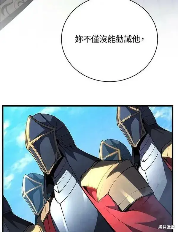 漫画《剑术名门的小儿子》第58话第118张图