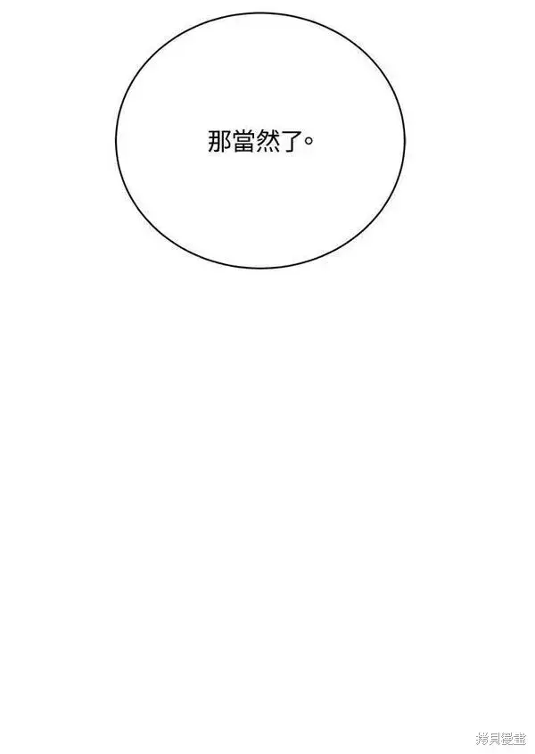 漫画《剑术名门的小儿子》第58话第127张图