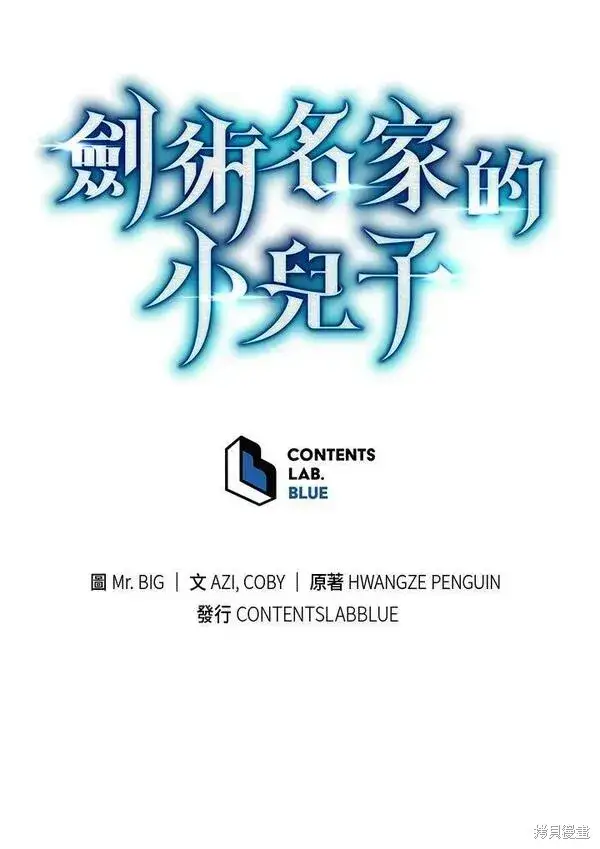 漫画《剑术名门的小儿子》第58话第128张图