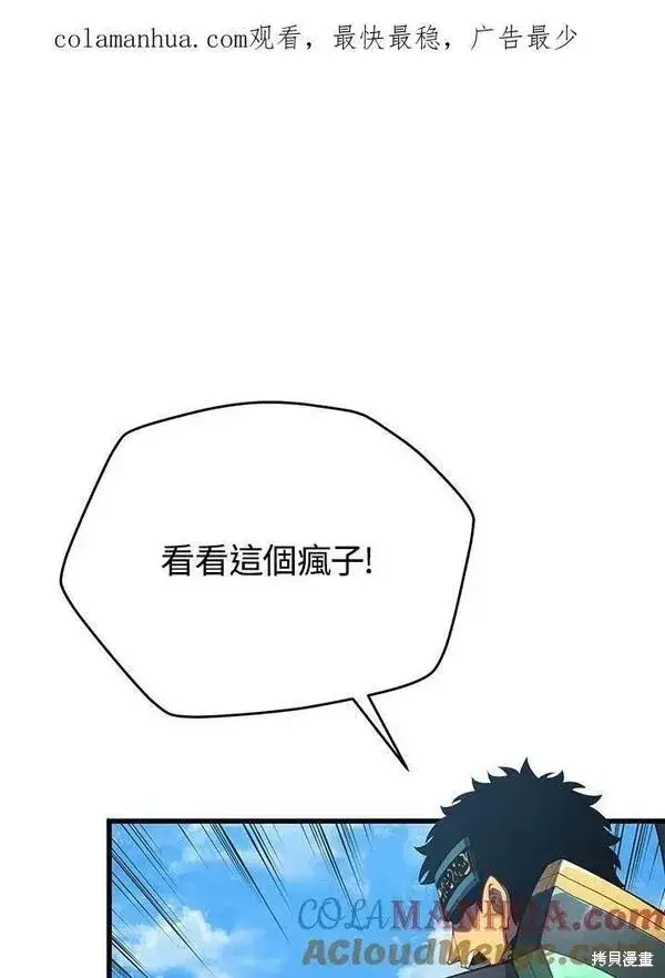 漫画《剑术名门的小儿子》第58话第129张图