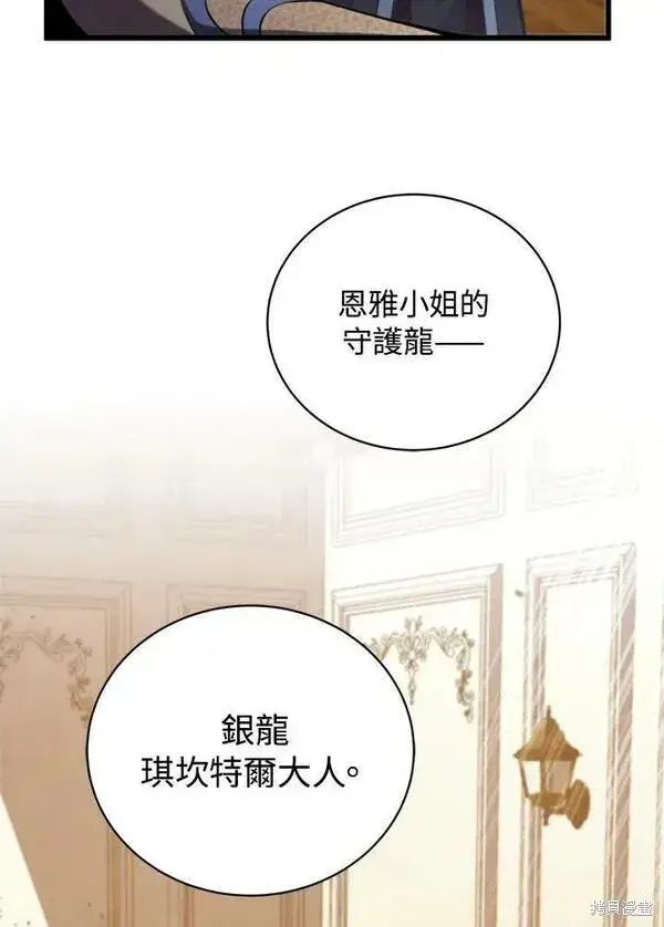 漫画《剑术名门的小儿子》第58话第14张图