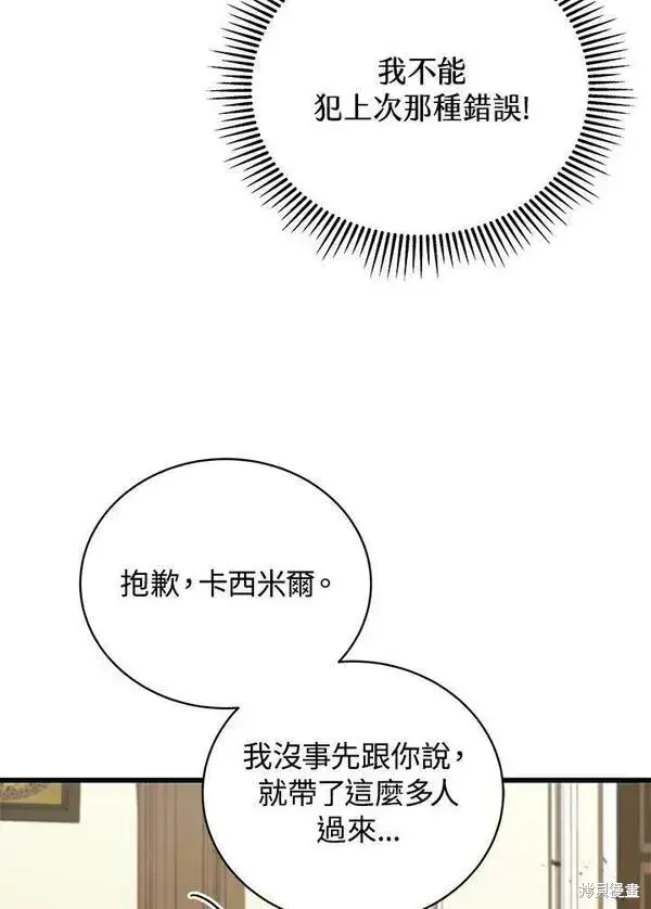 漫画《剑术名门的小儿子》第58话第19张图