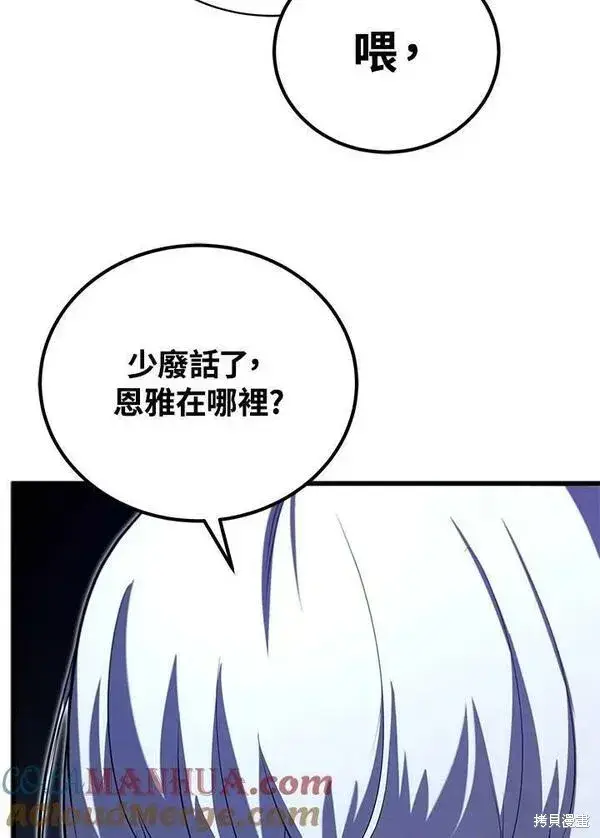 漫画《剑术名门的小儿子》第58话第21张图