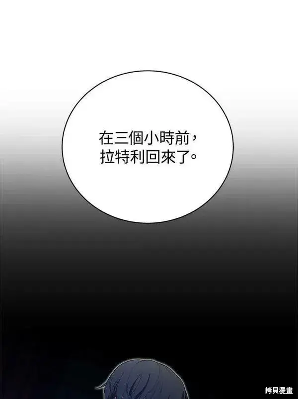漫画《剑术名门的小儿子》第58话第23张图