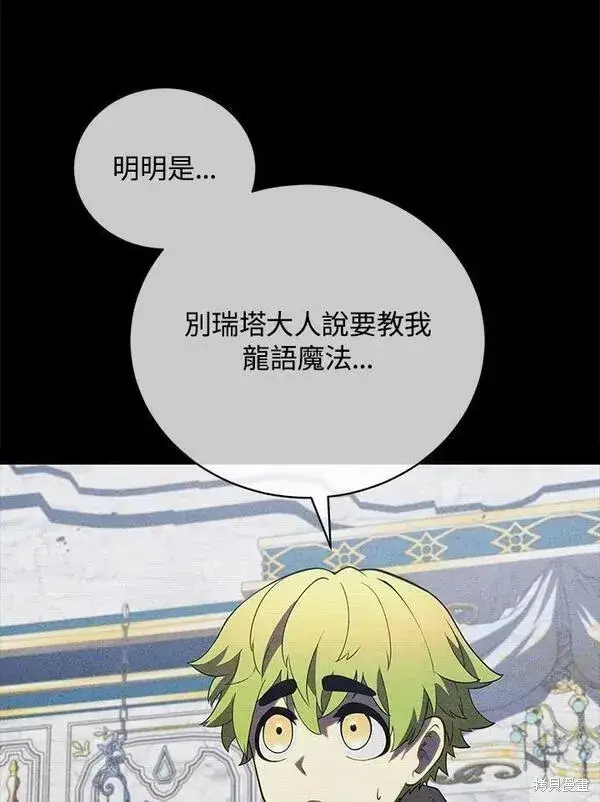 漫画《剑术名门的小儿子》第58话第30张图