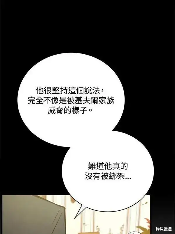 漫画《剑术名门的小儿子》第58话第32张图