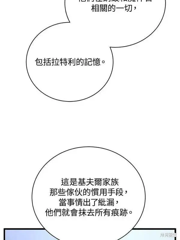 漫画《剑术名门的小儿子》第58话第36张图