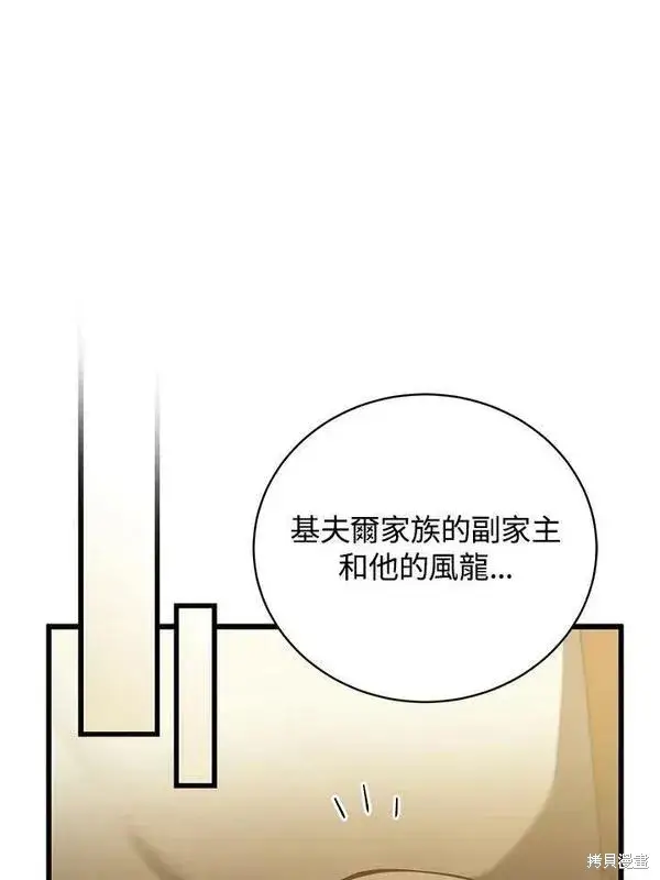 漫画《剑术名门的小儿子》第58话第39张图
