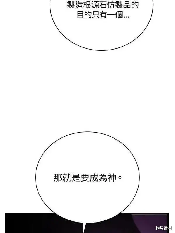 漫画《剑术名门的小儿子》第58话第43张图
