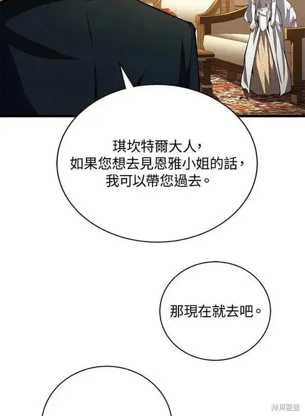 漫画《剑术名门的小儿子》第58话第52张图