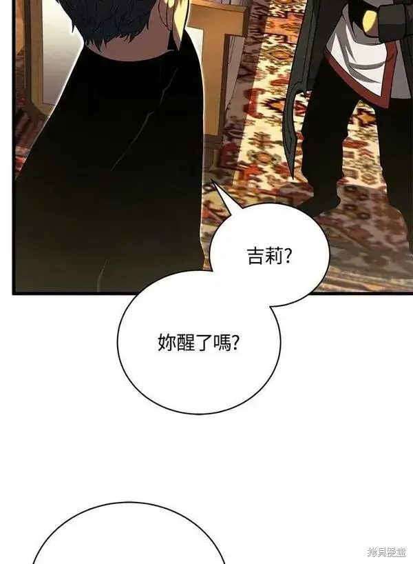 漫画《剑术名门的小儿子》第58话第54张图